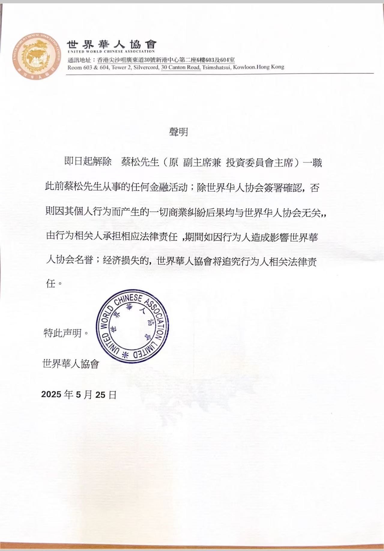 世界华人协会